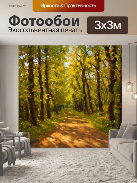 Фотообои ноты, как тропинки в лесу, объединяются, создавая различного рода песни природы