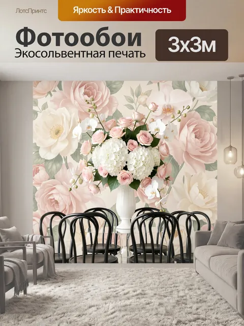 Фотообои Нежный цветочный натюрморт