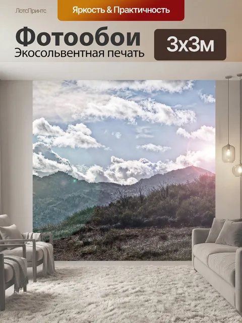 Фотообои Горный пейзаж