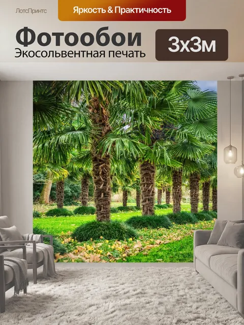Фотообои Деревья