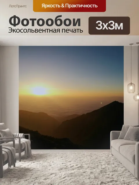 Фотообои Закат