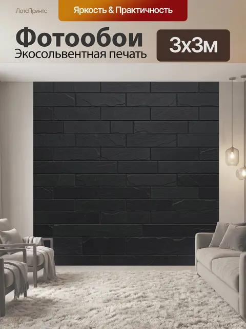 Фотообои Тёмный каменный кирпич