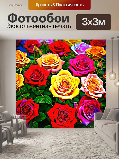 Фотообои розы в стиле экспрессионизм, символизирующие надежду и новое начало через яркие и оптимистичные оттенки