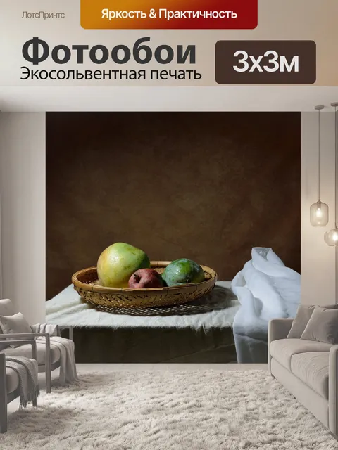 Фотообои Фрукты