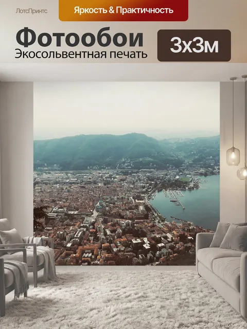 Фотообои Город