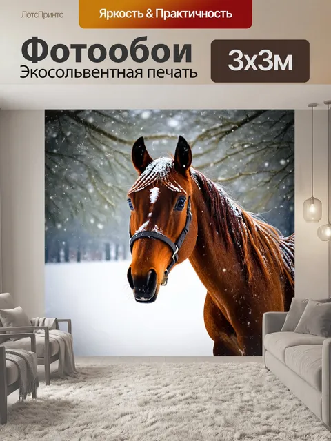 Фотообои лошадь, обрамленная зимними деревьями, с падающим снегом