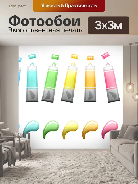 Фотообои Краски