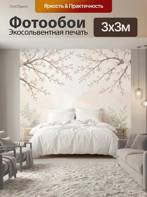 Фотообои Цветущие ветви сакуры в спальне