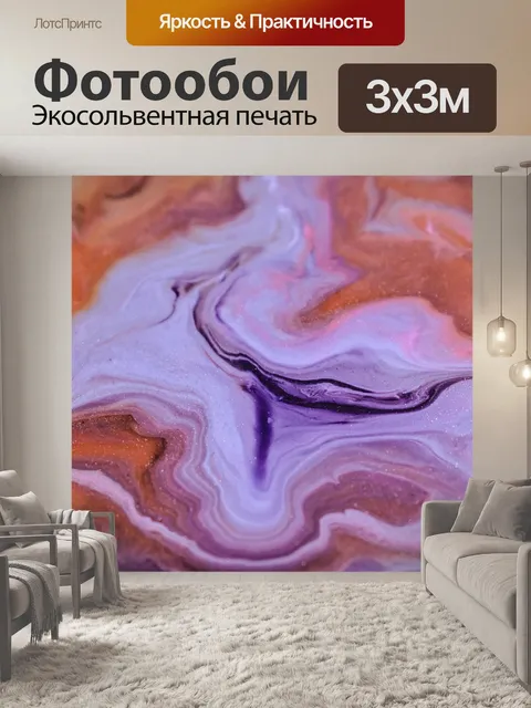 Фотообои Краска