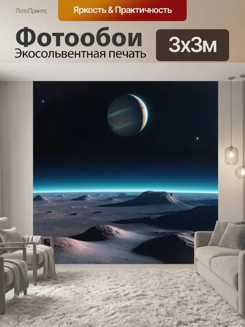 Фотообои множество планет, видимых со стороны другого планеты