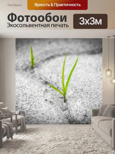 Фотообои Трава