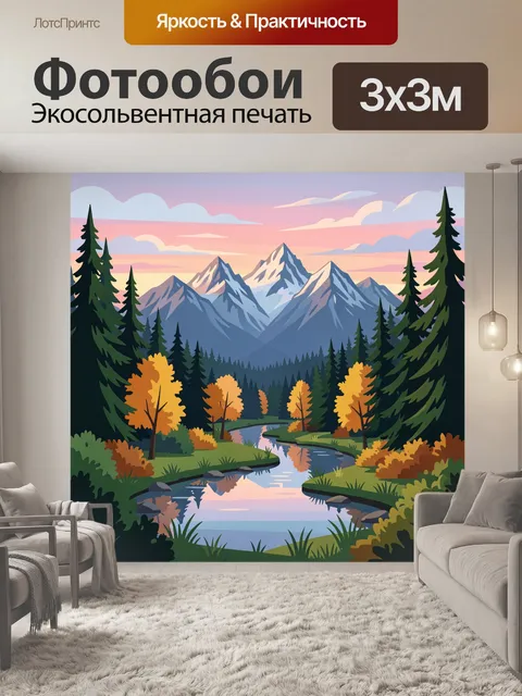 Фотообои Горный лесной пейзаж у реки