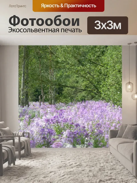 Фотообои Морской лаванды и зеленого