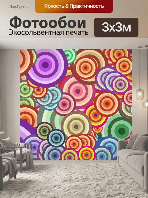 Фотообои Фон абстрактный ретро круги