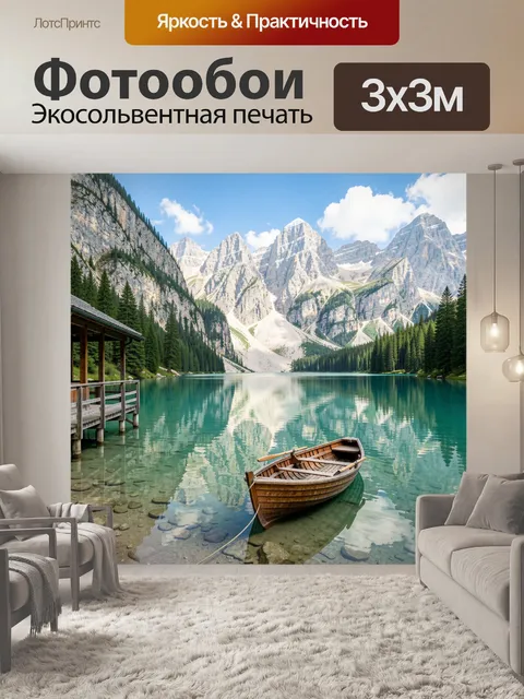 Фотообои Горное озеро с лодкой