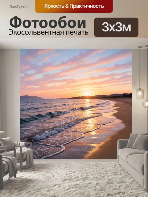 Фотообои Морской закат у берега