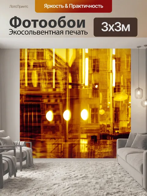 Фотообои Огни