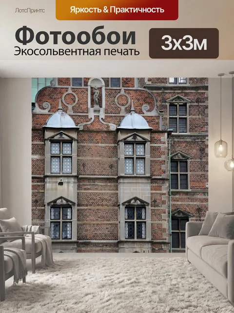 Фотообои Фасад