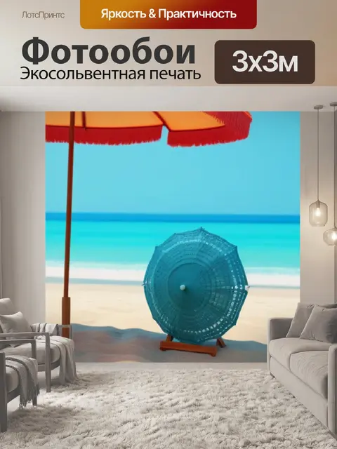 Фотообои пляжный уголок с зонтиком и декором