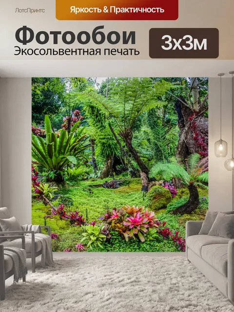 Фотообои Ландшафтный сад, лесной стиль