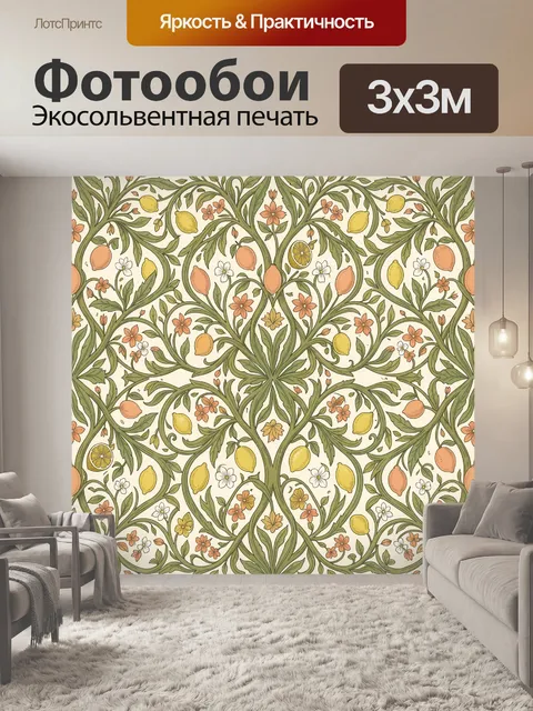 Фотообои Цитрусовый орнамент с цветами