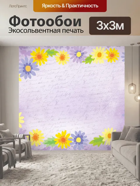Фотообои Цветочный фон
