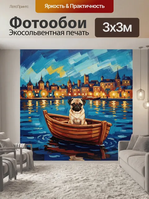 Фотообои Мопс в лодке на ночной набережной