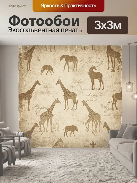 Фотообои Силуэты жирафов и слонов