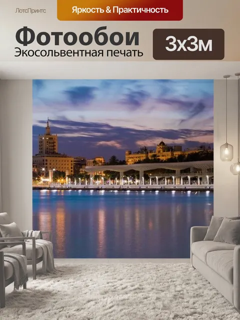 Фотообои Город