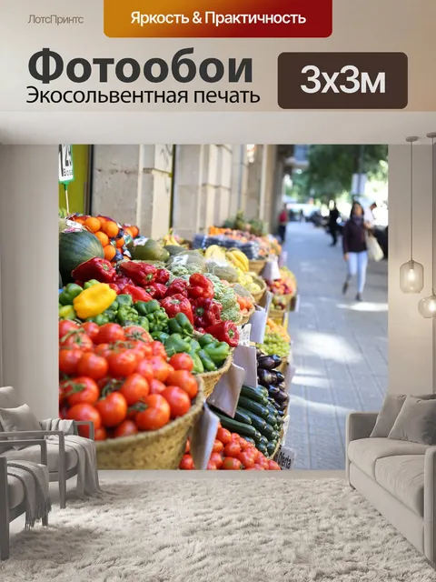 Фотообои Фрукты