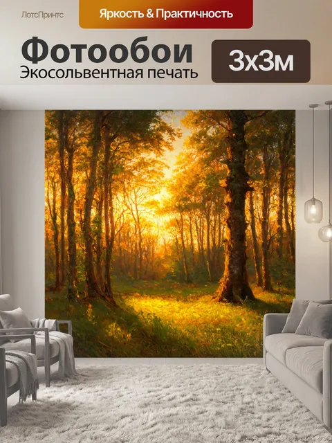 фотообои лес в стиле джон эверетт милле