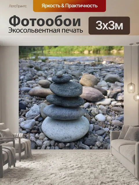 Фотообои Камень