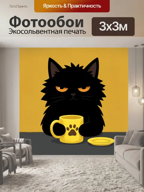 300 × 300 см · Экосольвентная печать