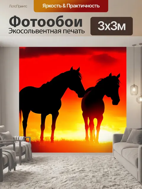 Фотообои лошади, изображенные на фоне огненного заката, с их силуэтами, контрастирующими с красным небом