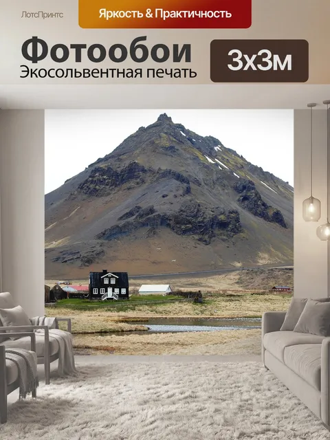 Фотообои Исландия