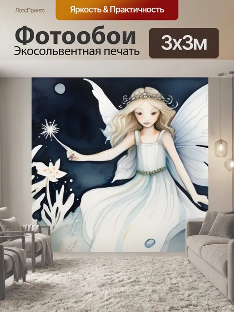 Фотообои белая сказка