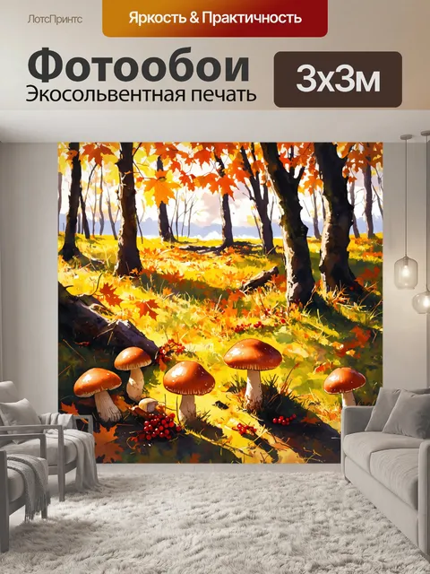 Фотообои оранжевый цвет представляют собой густое осеннее лесное подлесок
