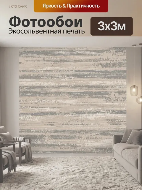 Фотообои Состаренные полосы текстуры