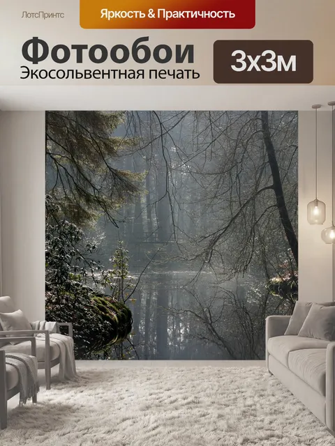 Фотообои Лес
