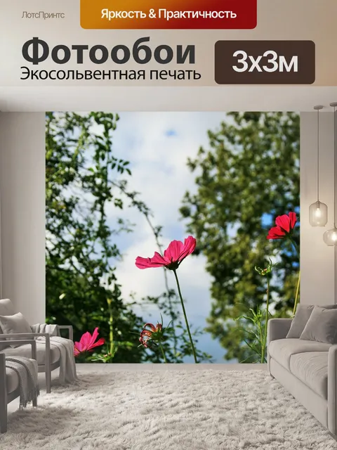 Фотообои Цветы