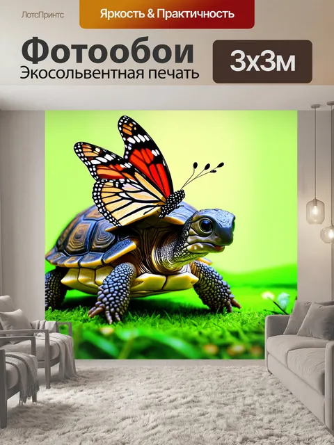 Фотообои бабочка на носу у дружелюбной черепахи