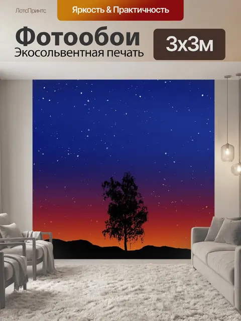 Фотообои Небо