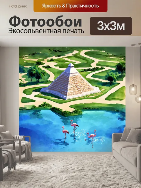 Фотообои монументальная пирамида