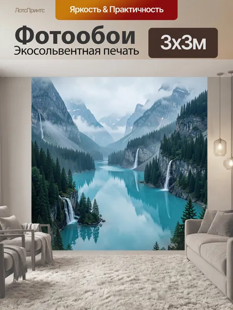 Фотообои Бирюзовое озеро среди гор