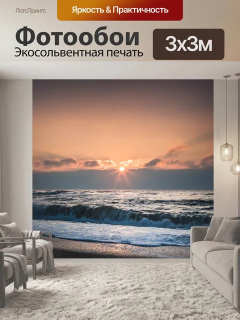 Фотообои Море