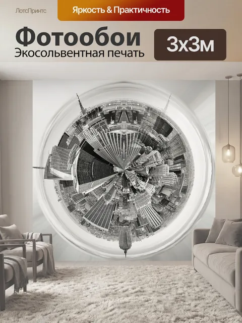 Фотообои Манхэттен