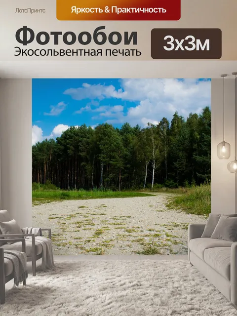 Фотообои Лес