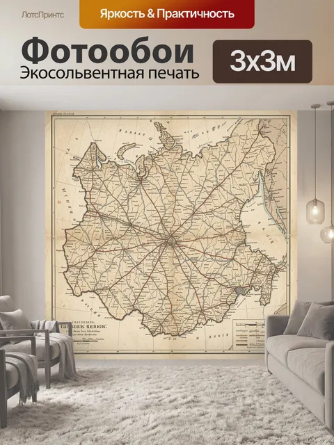 Фотообои Старинная карта с дорогами