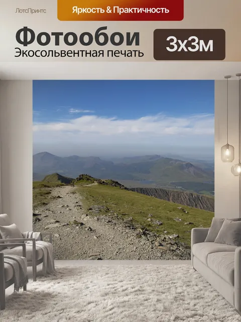 Фотообои Вершине горы В Сноудон