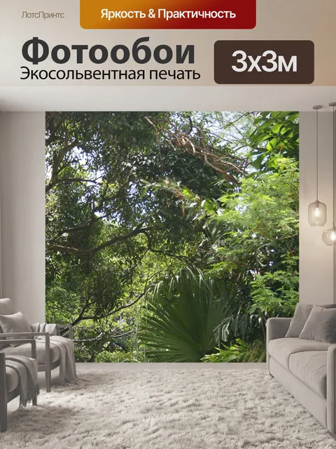 Фотообои плотная субтропический сад